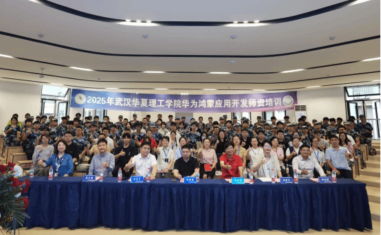 梧桐湖畔育新才 華為鴻蒙應(yīng)用開(kāi)發(fā)師資培訓(xùn)班湖北梧桐湖校區(qū)正式啟動(dòng)
